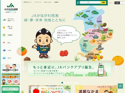 かながわ西湘農業協同組合ATM(日本、〒258-0124神奈川県足柄上郡山北町川西652−29)