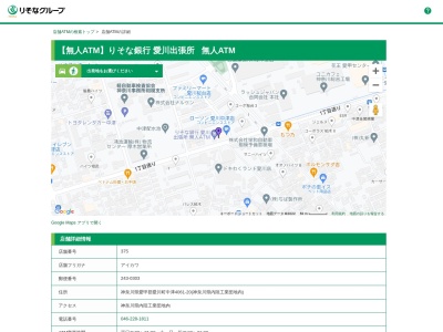 ランキング第3位はクチコミ数「0件」、評価「0.00」で「りそな銀行 愛川出張所 無人ATM」