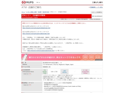 三菱UFJ銀行・新潟支店 日本歯科大学新潟歯学部出張所(日本、〒951-8151新潟県新潟市中央区浜浦町1丁目8)