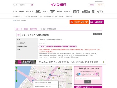 イオン銀行(日本、〒950-0088新潟県新潟市中央区万代1丁目5−1ラブラ万代)