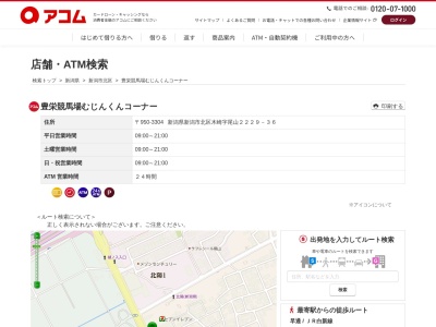 アコムカードローン豊栄競馬場むじんくんコーナー(日本、〒950-3304新潟県新潟市北区木崎字尾山2229−36)