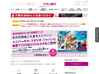 イオン銀行(日本、〒950-1213新潟県新潟市南区能登409−2)