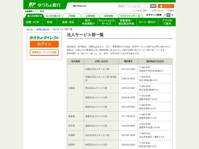 (株)ゆうちょ銀行 新潟店法人サービス部(日本、〒950-0087新潟県新潟市中央区東大通2丁目6−26)