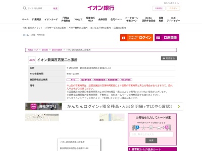 イオン銀行(日本、〒950-2028新潟県新潟市西区小新南2−1−10)