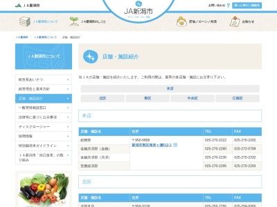 JA新潟市 木崎支店(日本、〒950-3304新潟県新潟市北区木崎88)
