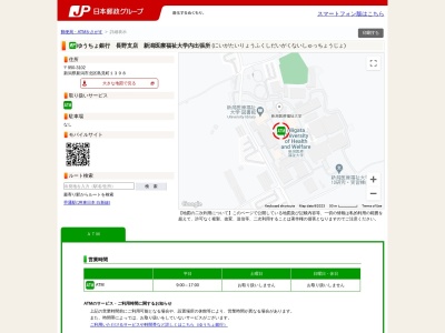 ゆうちょ銀行 新潟医療福祉大学内出張所(日本、〒950-3102新潟県新潟市北区島見町1398)