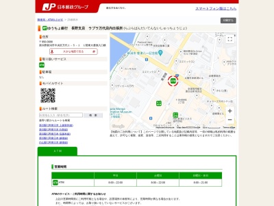 ゆうちょ銀行長野支店ラブラ万代店内出張所(日本、〒950-0088新潟県新潟市中央区万代1−5−11階東大通側入口横)