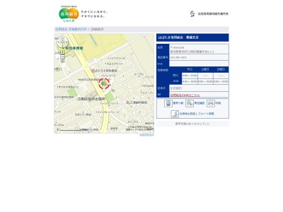 はばたき信用組合横越支店(新潟県新潟市江南区横越中央2-1-3)
