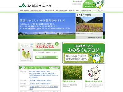 JA越後さんとうこしじ 中央支店(日本、〒949-5411新潟県長岡市来迎寺4064)