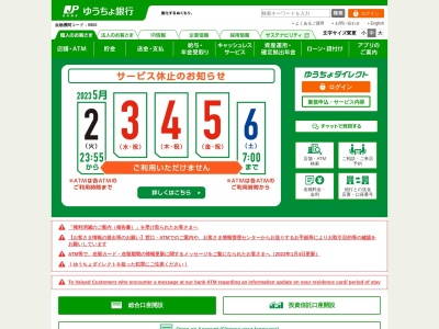 ゆうちょ銀行 長岡店(日本、〒940-8799新潟県長岡市坂之上町2丁目6−1長岡郵便局)