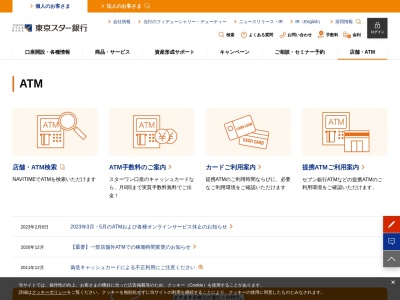 東京スター銀行ATM 原信七日町店(日本、〒940-2123新潟県長岡市七日町)