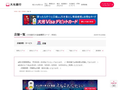 大光銀行宮内ショッピングセンターATMコーナー(日本、〒940-1155新潟県長岡市宮内町3278)