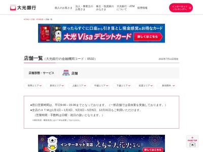 大光銀行長岡赤十字病院ATMコーナーのクチコミ・評判とホームページ