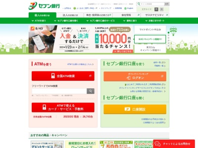 セブン銀行(日本、〒940-1105新潟県長岡市摂田屋1丁目4−37)