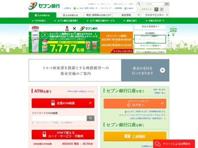 セブン銀行(日本、〒940-0095 新潟県長岡市日赤町1丁目6−16)