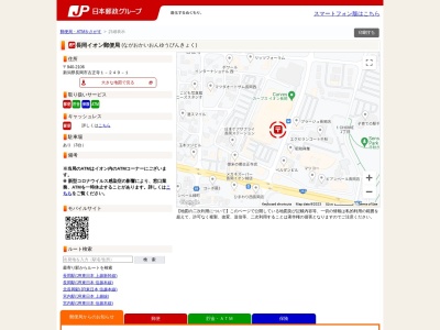 ゆうちょ銀行(日本、〒940-2106 新潟県長岡市古正寺1丁目249−1)