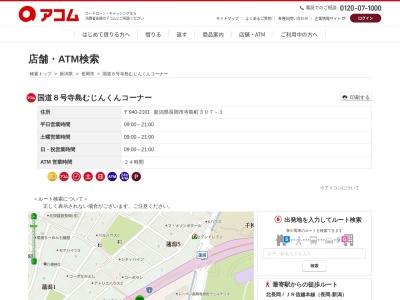 ランキング第10位はクチコミ数「0件」、評価「0.00」で「国道８号寺島むじんくんコーナー」