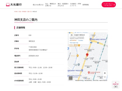 大光銀行神田支店(新潟県長岡市神田町2-2-17)
