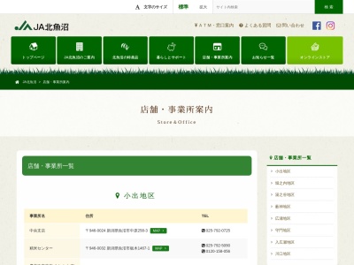 JA北魚沼川口支店(日本、〒949-7504新潟県長岡市東川口1979−105)