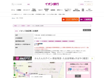 イオン銀行(日本、〒955-0082新潟県三条市西裏館2−12−20)