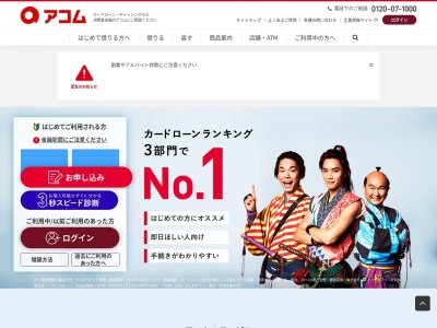 アコム国道8号柏崎むじんくんコーナー(日本、〒945-0043新潟県柏崎市日吉町9−20)