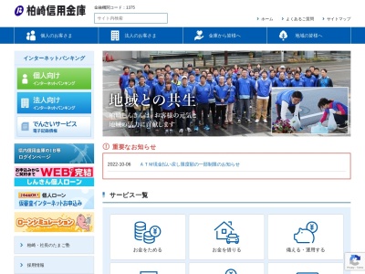 柏崎信用金庫 南支店(日本、〒945-0822新潟県柏崎市穂波町8−11)