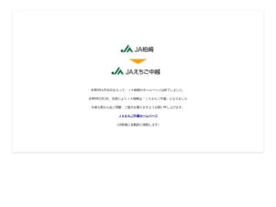 JA柏崎東部田尻基幹支店(日本、〒945-1352新潟県柏崎市安田1510)
