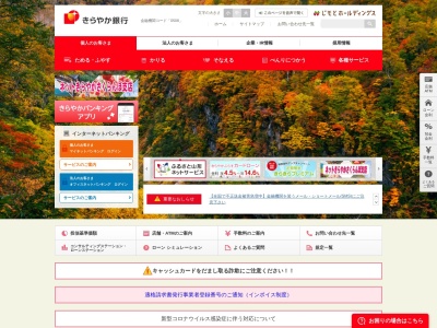 (株)きらやか銀行 新潟地区本部(日本、〒957-0053新潟県新発田市中央町3丁目3−5)
