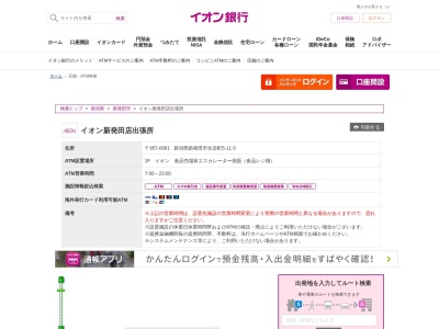 イオン銀行(日本、〒957-0061新潟県新発田市住吉町5丁目11−5)