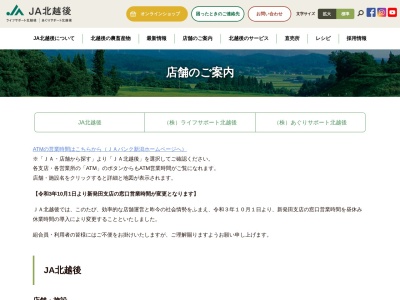 JA北越後 金塚ふれあい営業所(日本、〒959-2477新潟県新発田市下小中山17)