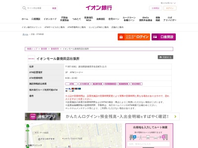 イオン銀行(日本、〒957-0061新潟県新発田市住吉町5丁目11−5)