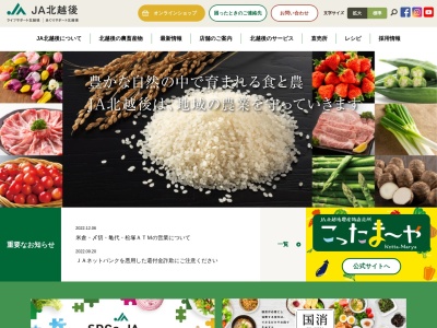 JA北越後 川東支店(日本、〒957-0353新潟県新発田市石喜180)