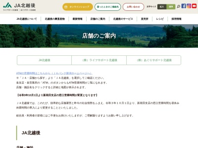 JA北越後 五十公野支店(日本、〒957-0021新潟県新発田市五十公野1584)