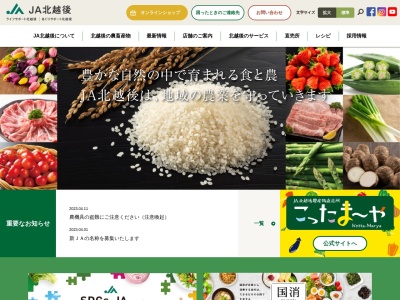 JA北越後 本店(日本、〒957-0011新潟県新発田市島潟1341−1)