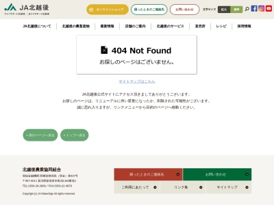 JA北越後紫雲寺支店(日本、〒957-0232新潟県新発田市真野原外2961−1)