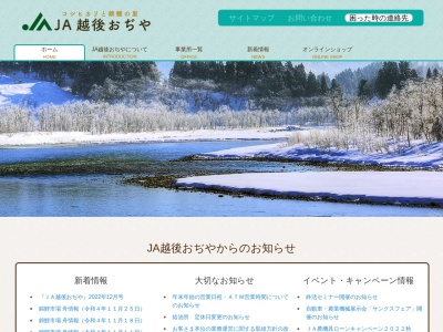 JA越後おぢや 城川支店(日本、〒947-0028新潟県小千谷市城内4丁目1−55)