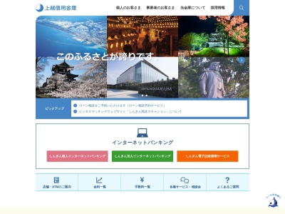 上越信用金庫 松代支店(日本、〒942-1526新潟県十日町市松代3685−14)