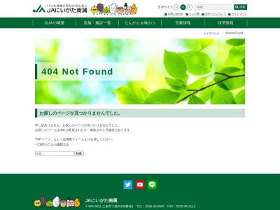 JAにいがた南蒲・見附西支店(日本、〒954-0076新潟県見附市新幸町4−2)