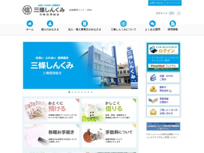 三條信用組合 今町支店(日本、〒954-0111 新潟県見附市今町5丁目34−8)