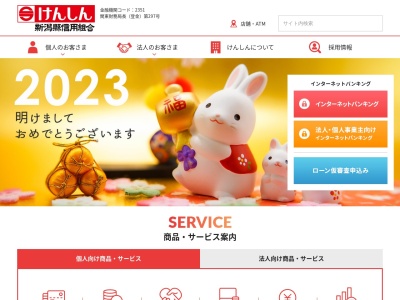新潟縣信用組合 今町支店(日本、〒954-0111 新潟県見附市今町1丁目14−32)