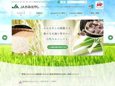 JAかみはやし 本所(日本、〒959-3425新潟県村上市山田930−5)