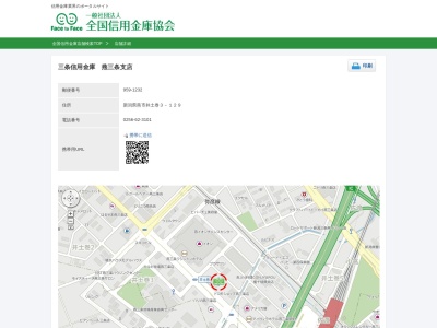 三条信用金庫燕三条支店(新潟県燕市井土巻3-129)