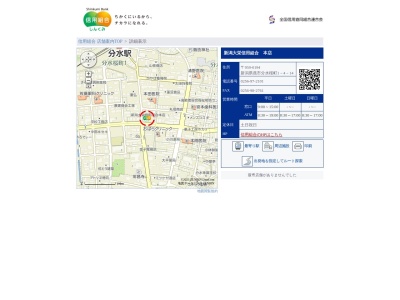 新潟大栄信用組合本店営業部(新潟県燕市地蔵堂1970)