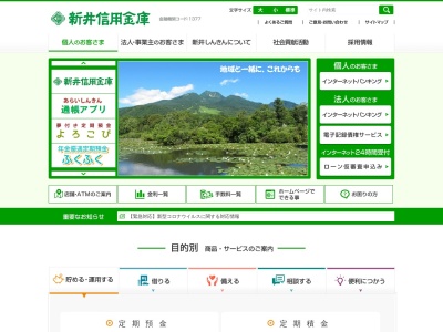 新井信用金庫 南支店(日本、〒944-0037新潟県妙高市学校町3−25)