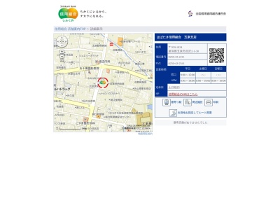 はばたき信用組合五泉支店(新潟県五泉市吉沢2-1-30)