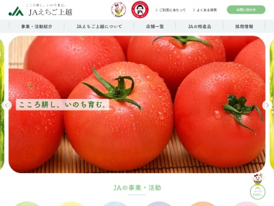 JAえちご上越 中央支店のクチコミ・評判とホームページ
