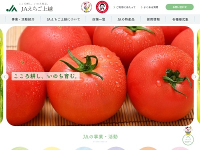 えちご上越農業協同組合(日本、〒943-0817新潟県上越市藤巻5−30)