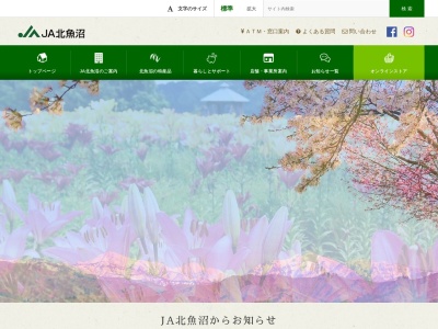JA北魚沼本店総務企画部(日本、〒946-0024新潟県魚沼市中原258−3)