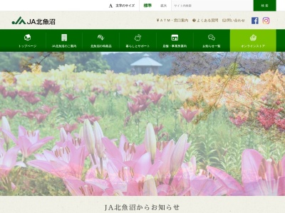 JA北魚沼薮神支店(日本、〒946-0062新潟県魚沼市一日市320)