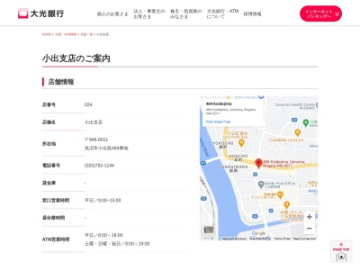 大光銀行 小出支店(日本、〒946-0011 新潟県魚沼市小出島484)